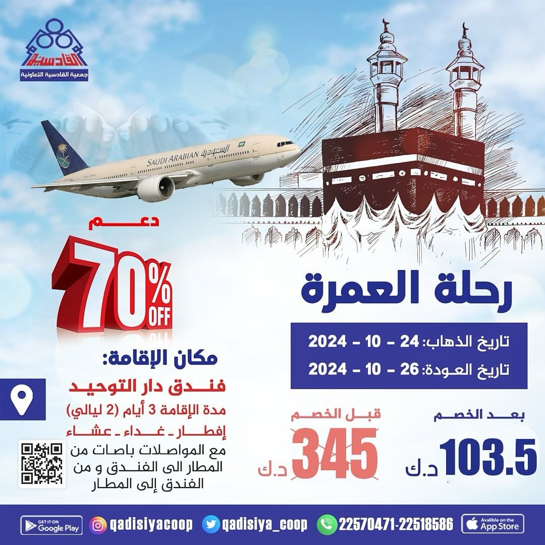 رحلة العمرة 2023